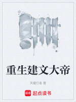 重生建文大帝
