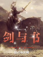 剑与书的王座