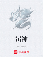 冚神