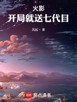 火影：开局就送七代目