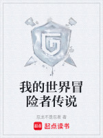 我的世界冒险者传说