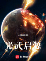 光武启源