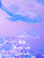 宽恕Forgiven