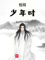 恰同少年时