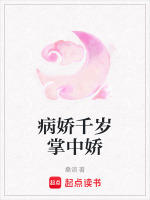 病娇千岁掌中娇