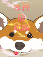 死神除妖师