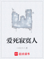 爱死寂寞人