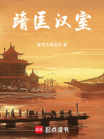 靖匡汉室