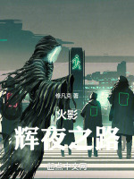 火影：辉夜之路