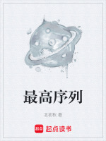 最高序列