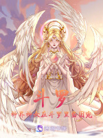 斗罗：神界神女在斗罗里当团宠