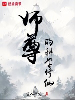 师尊的科学修仙