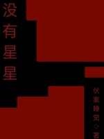 没有星星