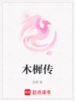 木樨传