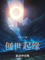创世起缘