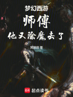 梦幻西游：师傅，他又除魔去了！