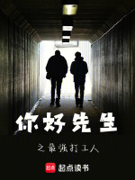 你好，先生之最强打工人