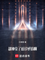 都神豪了谁谈感情啊
