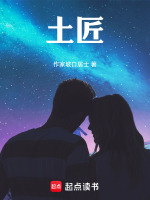 土匠