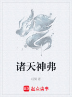 诸天神弗