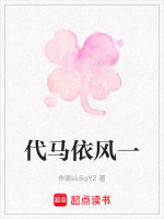 代马依风一