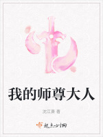 我的师尊大人