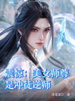 剑仙女师尊：人前高冷，人后病娇