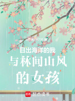 日出海洋的我与林间山风的女孩