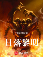 日落黎明