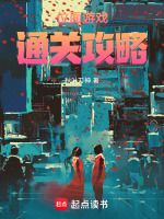 位面游戏通关攻略