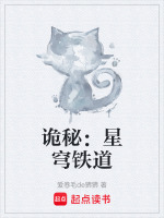 诡秘：星穹铁道