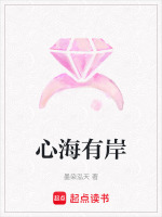 心海有岸