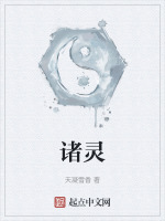 诸灵