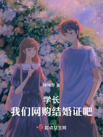 学长，我们网购结婚证吧