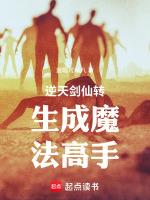 逆天剑仙转生成魔法高手