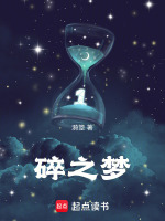 碎之梦