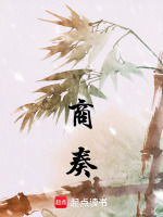 商奏